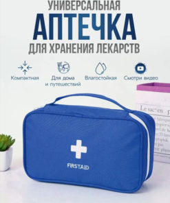 Home First-Aid Kit