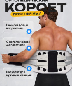 Lumbar Support Brace: Orthopedic Back Belt