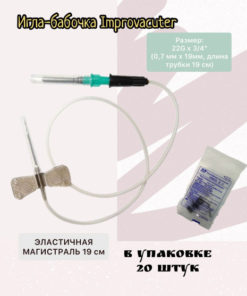 22G Butterfly Needles (20 Pack): 3/4" (19mm) Blood Collection