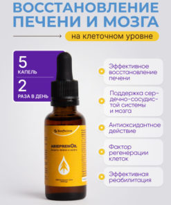 AbiprenOil Polyphenol Concentrate: Liver, Brain & Immunity Support (Nootropic)