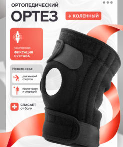 Knee Brace with 4 Stabilizing Ribs - L/XL