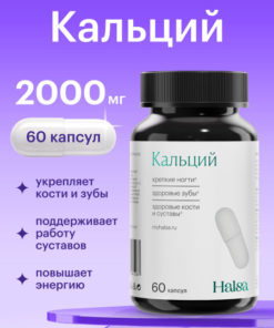 Halsa Calcium Biocaps: 60 Capsules for Stronger Bones, Teeth, Nails & Nerves