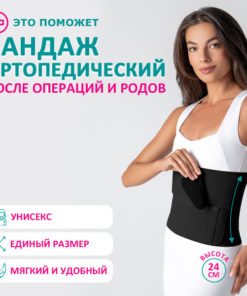 Post Cesarean Belly Band: Postpartum Abdominal Support Belt
