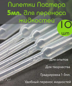 Pasteur Pipettes 5ml (10 Pack) - Non-Sterile for Liquid Transfer