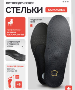 Orthotic Insoles: Custom & Over-the-Counter Support