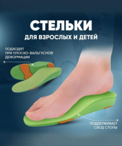 Orthotic Insoles for Adults & Kids: Arch Support for Flat Feet & Bunions