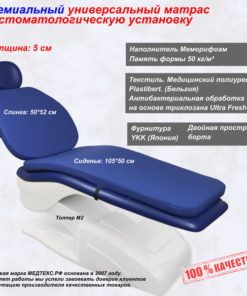 MEDTEX Dental Mattress, 50x155 cm