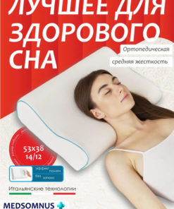 Orthopedic Pillow 38x53cm (14cm High)