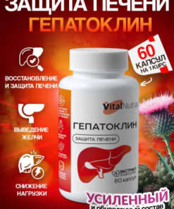 Hepatoclin VitalNutra: Liver Detox & Repair Supplement (60 Capsules, 500mg)