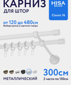 300cm White Metal Double Row Curtain Rod (Assembled) with Rings