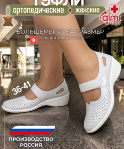 Almi ORTO: Orthopedic Shoes & Footwear