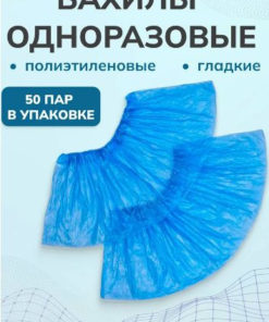 Disposable Shoe Covers, 50 Pairs