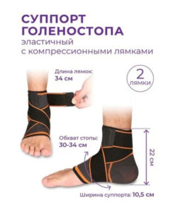 Elastic Ankle Support with Compression Straps