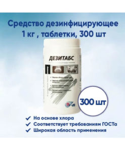DezTabs Disinfectant Tablets: 1kg (300 Tablets)