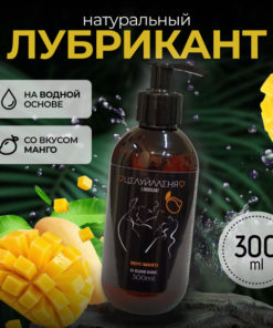Mango-Scented Water-Based Lubricant - 300ml