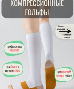 Compression Socks, White, 15-20 mmHg, 1 Pair