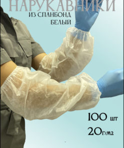 White Disposable Spunbond Sleeve Covers (100 Pack)