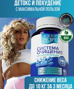 Gut & Body Detox Cleanse: Weight Loss Supplement with Laminaria, Chitosan & Calcium Alginate (60 Capsules)