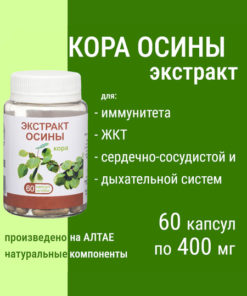 Aspen Bark Extract (OlimeD) - 60 Capsules, 400mg - Heart, Vessels, & Cough Support