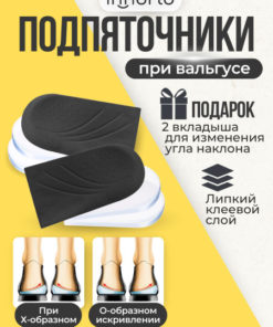 INNORTO Shoe Heel Support for Bunions - Size Small