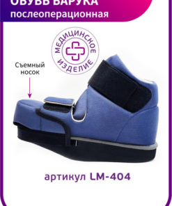 Baruka Post-Operative Shoe LM-404 (Single)