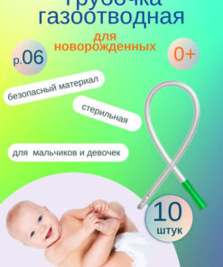Infant Rectal Gas Relief Tubes (CH/FR 06), 10 Pack