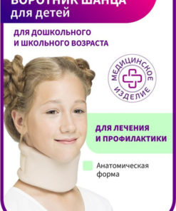 Kids' Shantz Collar & Cervical Orthosis (CWD)