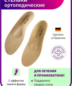 Memory Foam Orthotic Insoles for Men & Women - Flat Feet Support - ORTO Mix