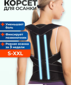 Posture Corrector Brace: OrtFix Orthotic Back Support