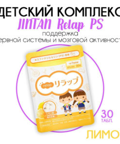 Jintan Relap Phosphatidylserine PS for Kids: Lemon Flavor, Japan