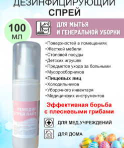 Remedin Light Antiseptic Spray, 100ml