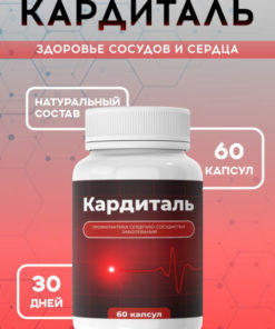 Cardital: Cardiovascular Support Supplement