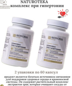 Naturoteka Hypertension Supplement: 120 Capsules (2 x 60)