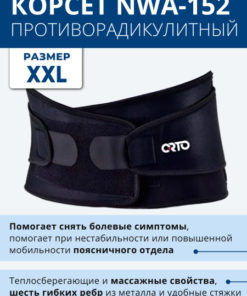 Lumbar-Sacral Orthopedic Corset with 6 Rigid Stays - Black, XXL