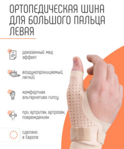 Orliman FP-I74 Left Thumb Orthosis (Small) - Spain
