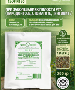 Caucasian Herbs Blend #30: Oral Health Support (Periodontitis, Stomatitis, Gingivitis) - 200g