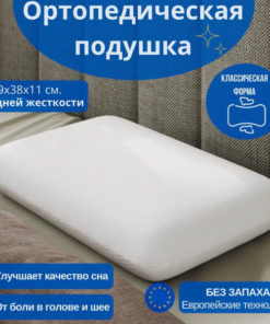 Memory Foam Orthopedic Pillow for Sleeping