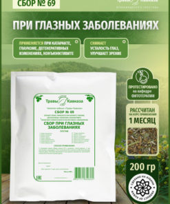 Caucasus Herbs Tea Blend #69 for Eye Health (200g)