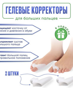 Foot Corrector