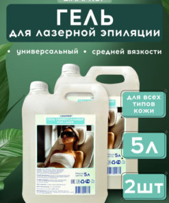 Ultrasound & Laser Epilation Gel - Medium Viscosity, 5L (2 x 5L) - Vacuum Massage & Lifting