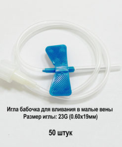 23G Butterfly Infusion Set (50 Pack) - Small Vein Catheter
