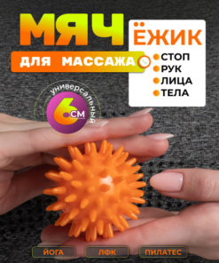6cm Spiky Massage Ball for Kids