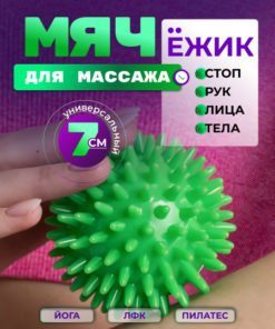 7cm Spiky Massage Ball for Kids