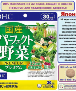 DHC Premium 32 Vegetable & Herb Complex (Japan) - 120 Tablets (30-Day Supply)