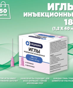 Sterile 18G Injection Needles (1.2x40mm) - 50 Pack