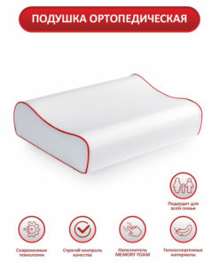 Memory Foam Orthopedic Pillow with Red Trim