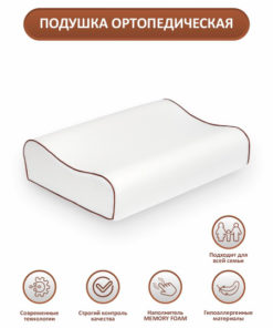 Memory Foam Orthopedic Pillow with Brown Trim
