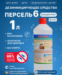 Persel 6 Disinfectant: 1L Surface & Garden Sterilizer