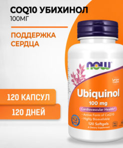 Ubiquinol 100mg, 120 Capsules (705mg Total Weight)