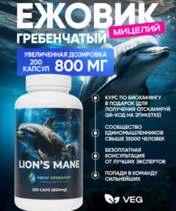 Lion's Mane 800mg Capsules (200ct): Nootropic for Brain Health & Memory